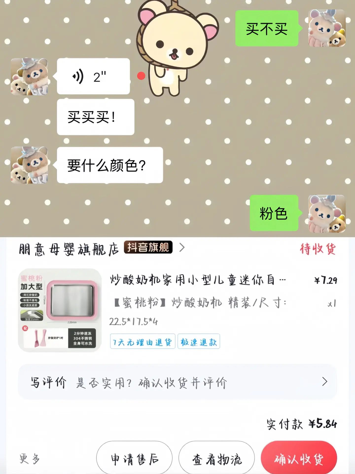 如果幸福是一台炒酸奶机