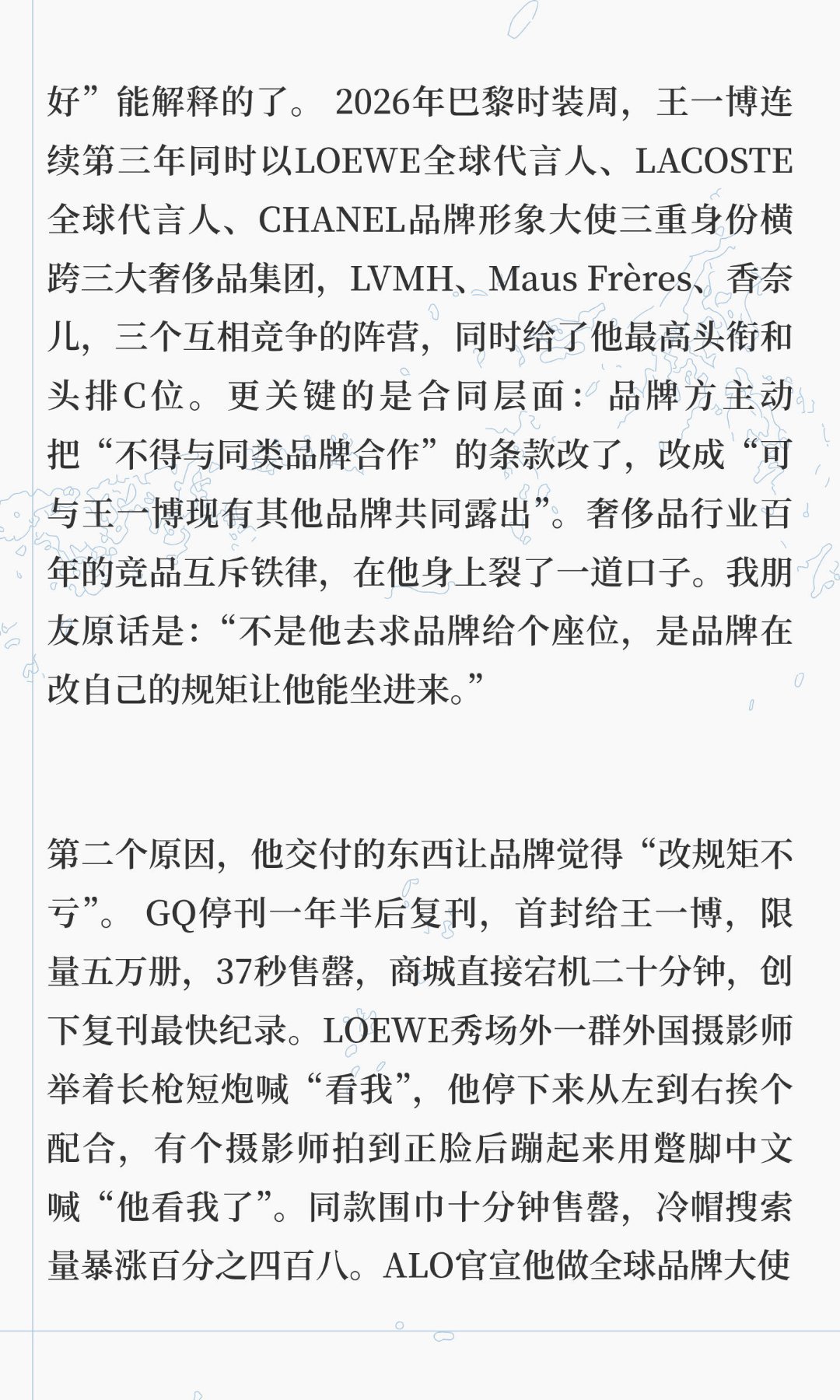 “终于明白王一博时尚资源为什么这么好” ​​​