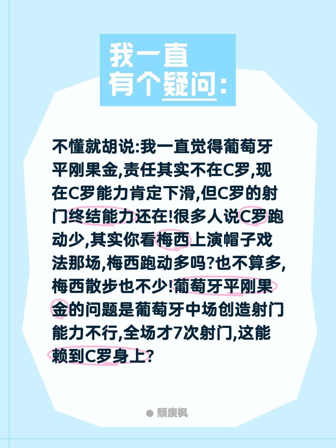 葡萄牙平刚果金问题在哪里?真全在C罗?不懂就胡说:我一直觉得葡萄牙平刚果金,责任