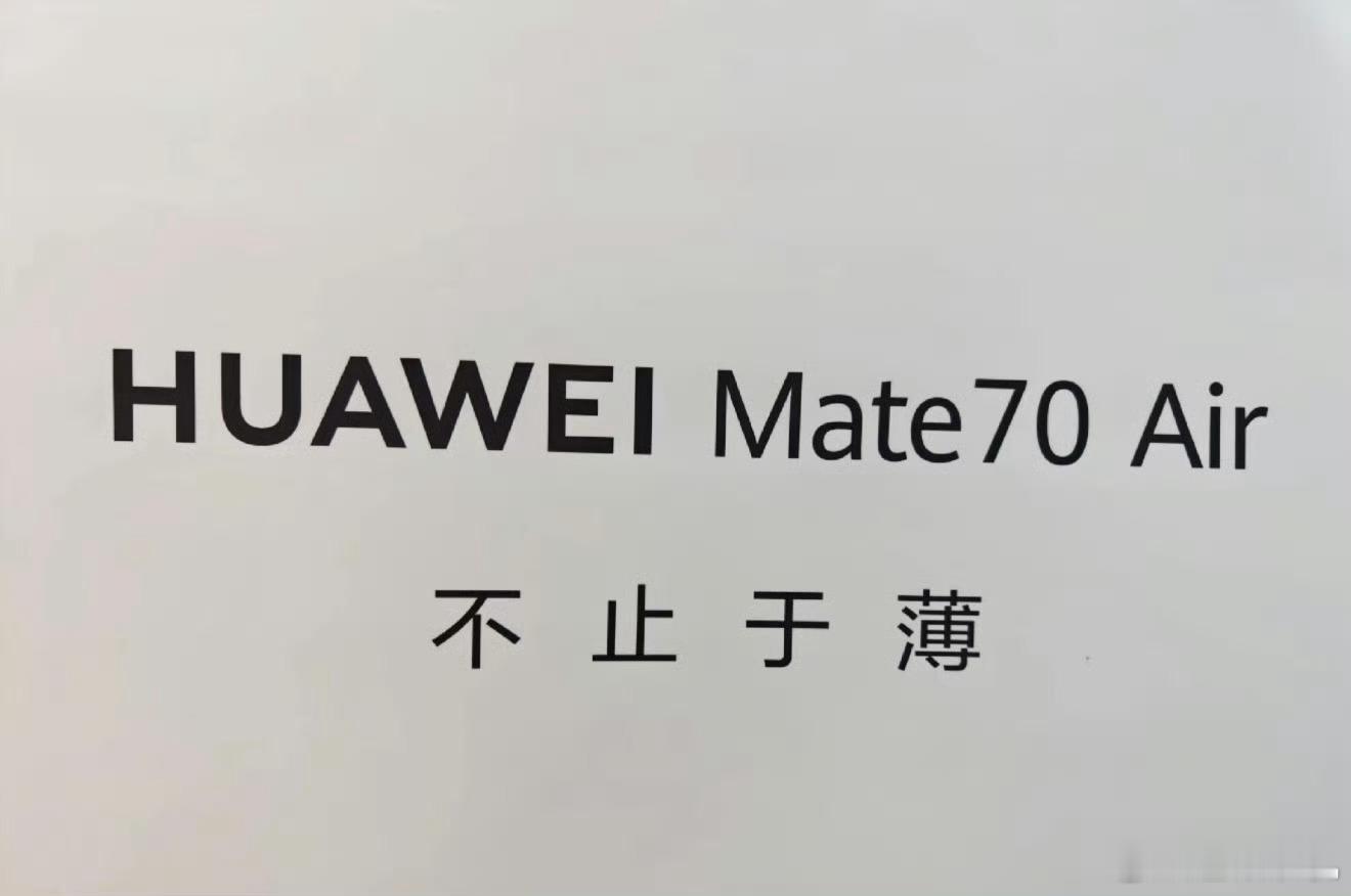 我去，华为的Air也要来了，华为Mate70 Air曝光，有兴趣吗各位？ ​​​