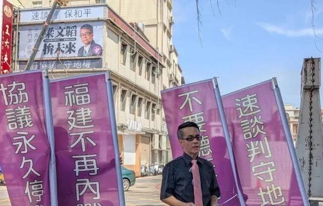 要求大陆驻军撤出厦门，中国台湾金门县长参选人隔空喊话大陆，引发外界关注。

梁文