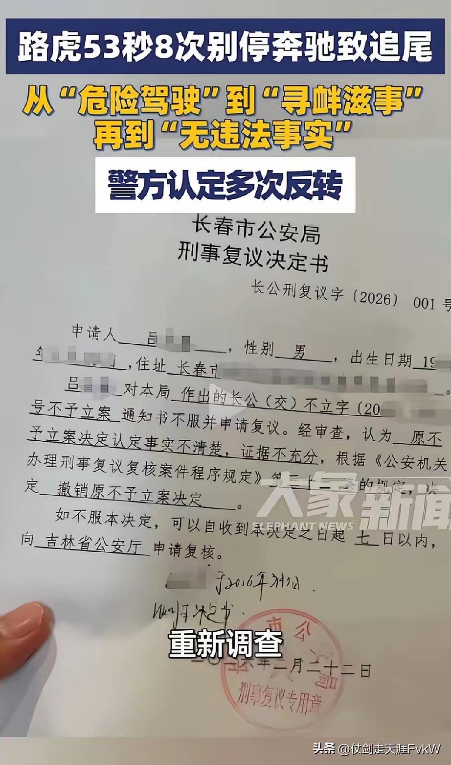 长春市，路虎车主53秒别停奔驰车主8次，却能从“危险驾驶”到“寻衅滋事”最后无违