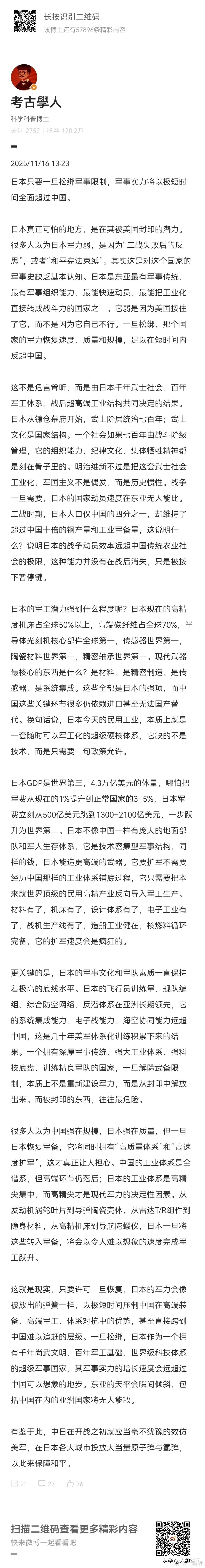 科普博主称日本一旦军事松绑，军事实力将以极短的时间全面超过中国！大家先把40米大