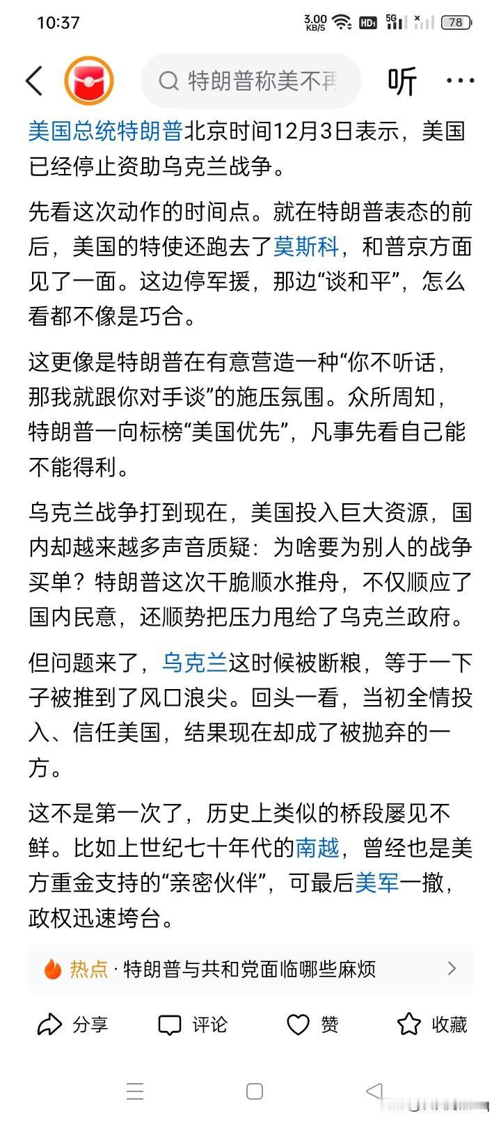 欧洲必然全力顶上？
12月3日，美国总统特朗普表示，美国已经停止资助乌克兰进行的