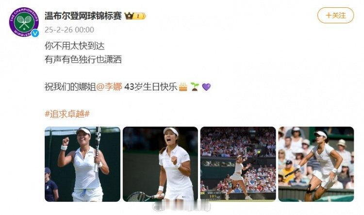 四大满贯祝李娜生日快乐  今天是中国网球名宿的生日，四大满贯官方卡点送祝福澳网：