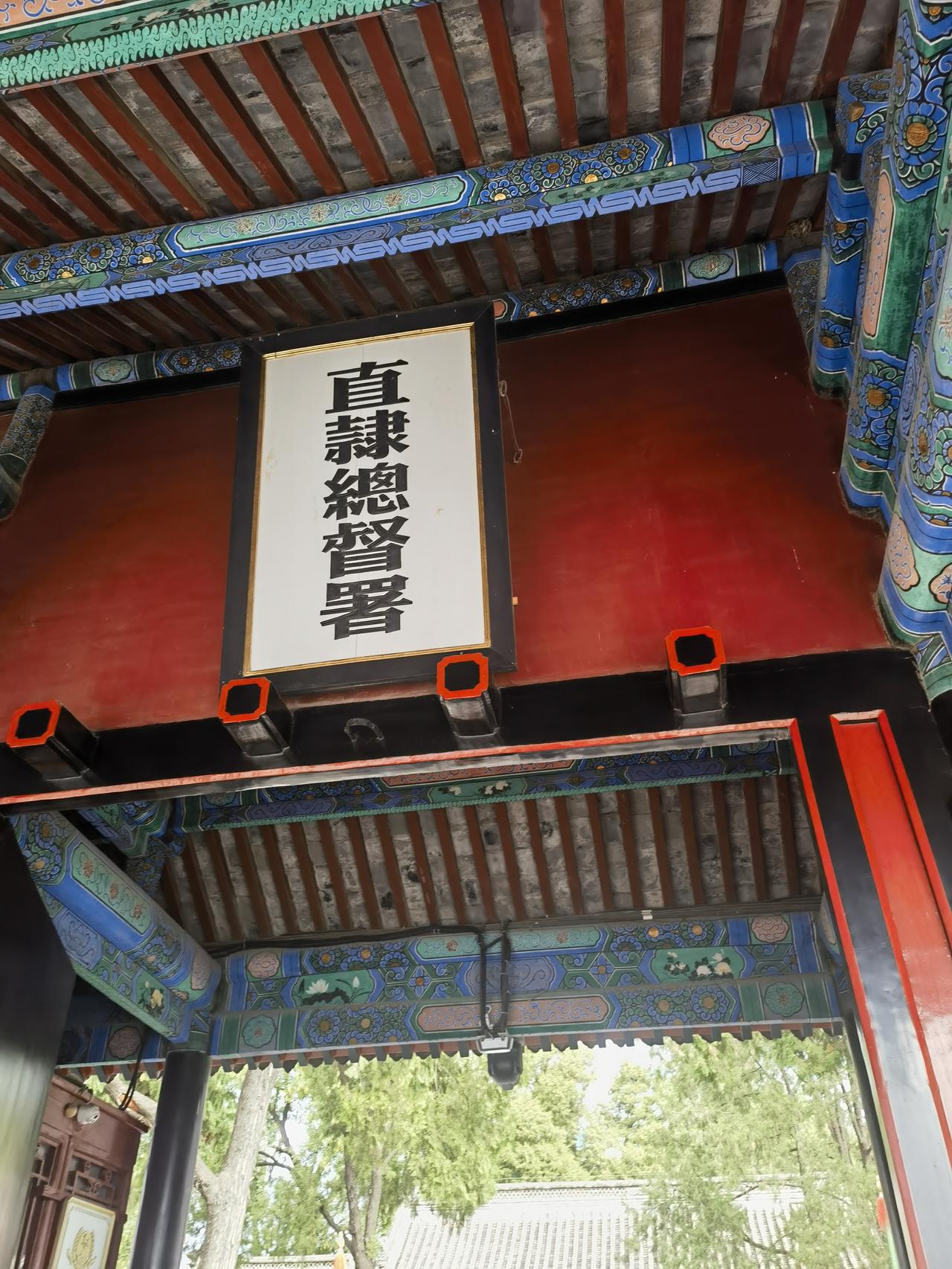 这么近，那么美，放假去保定！
直隶总督府去了，
总督府牌水也喝了。
罩饼也吃了，
