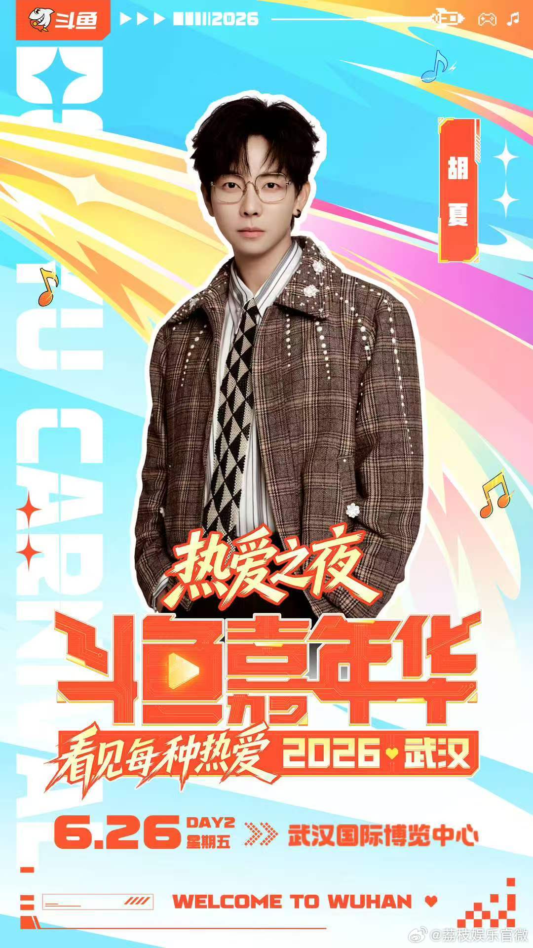 白天电竞晚上Live 白天驰骋热血电竞赛场，夜晚邂逅动人音乐舞台，双倍欢乐轻松拥