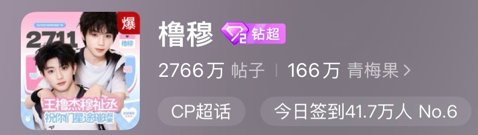 橹穆测个速超话又爆了[老师好]橹穆测速 ​​​