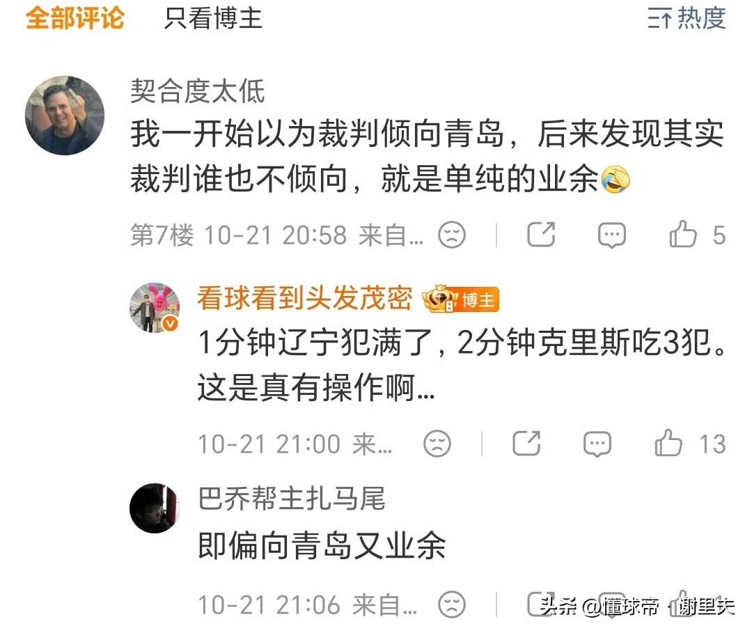 杨毅团队任冉发文！公开同情辽宁男篮，青岛主场吹罚引巨大争议，开局1分钟全队犯满，
