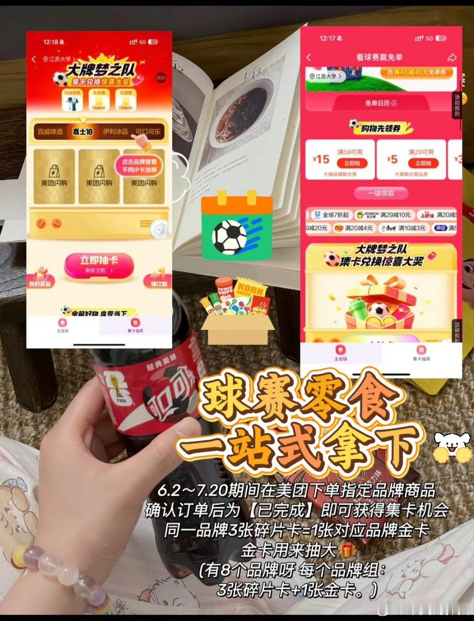 爸爸的青春从来不是过去式 陪老爸观战球赛，热血少年感在线，卤味冰饮直接美团闪购速