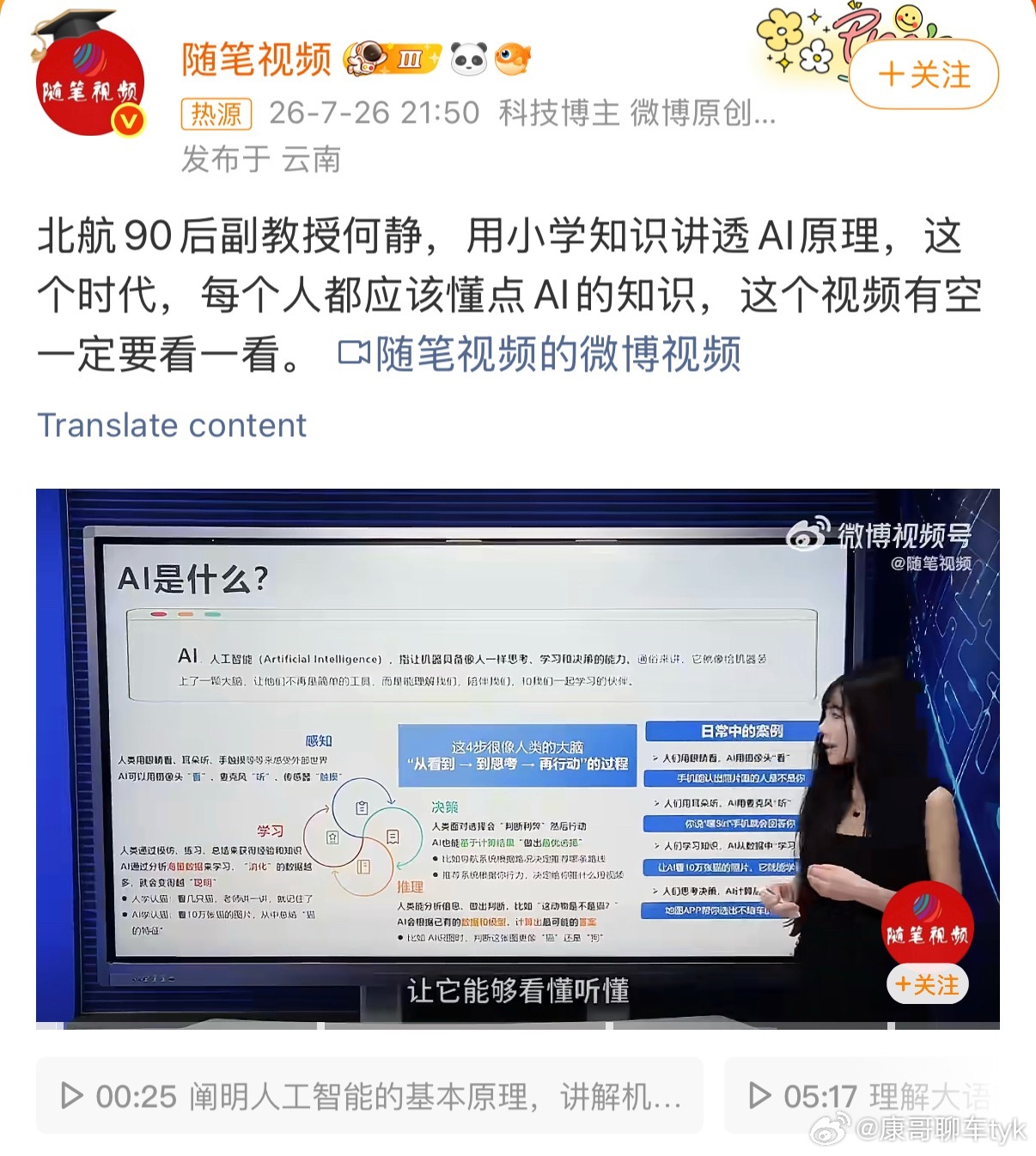 北航副教授用小学知识讲透AI原理讲的非常清晰透彻👍这课确实值得听 
