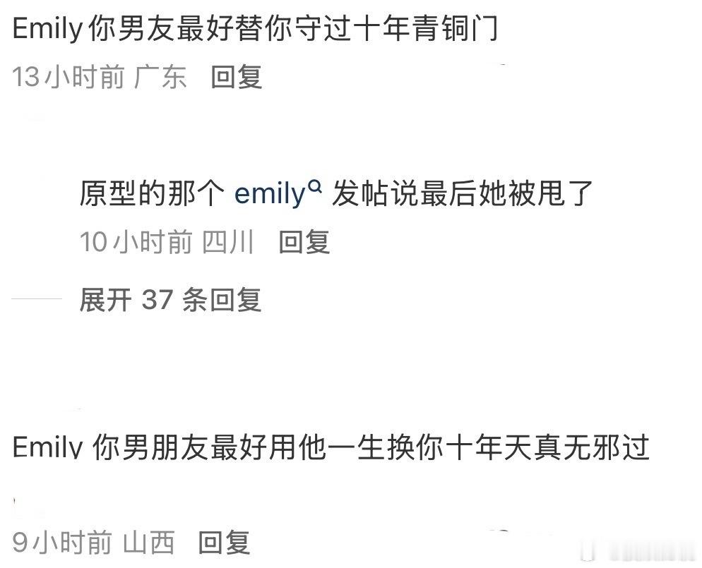 上一个Emily是吴邪🪞你们世界姐真无孔不入不过还是不能理解为啥要把 Emil