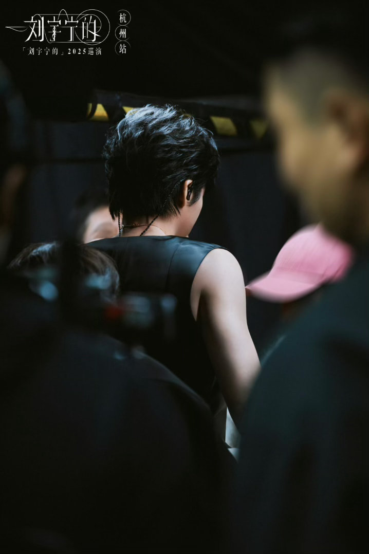 刘宇宁的2025巡演｜刘宇宁的第二张专辑刘宇宁的｜摩登兄弟早安美好的一天开始最近