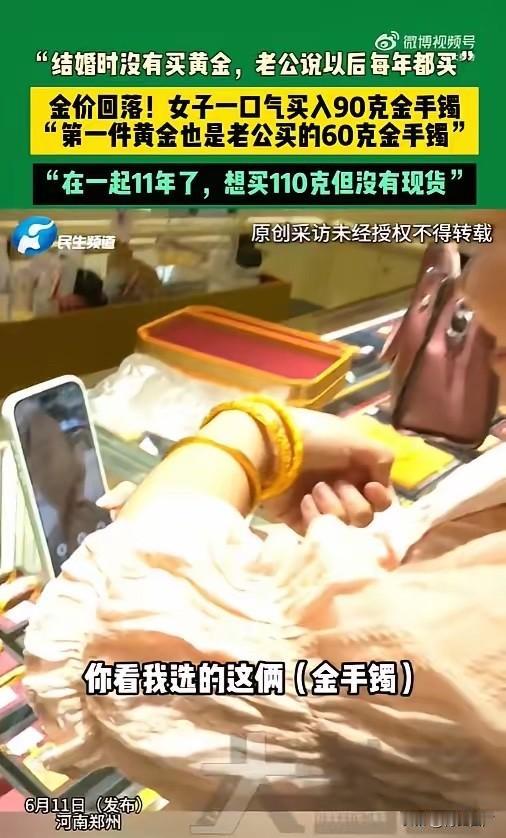“太让人羡慕了！”6月11日报道，河南郑州，一女子趁着最近金价回落，跑到金店一口