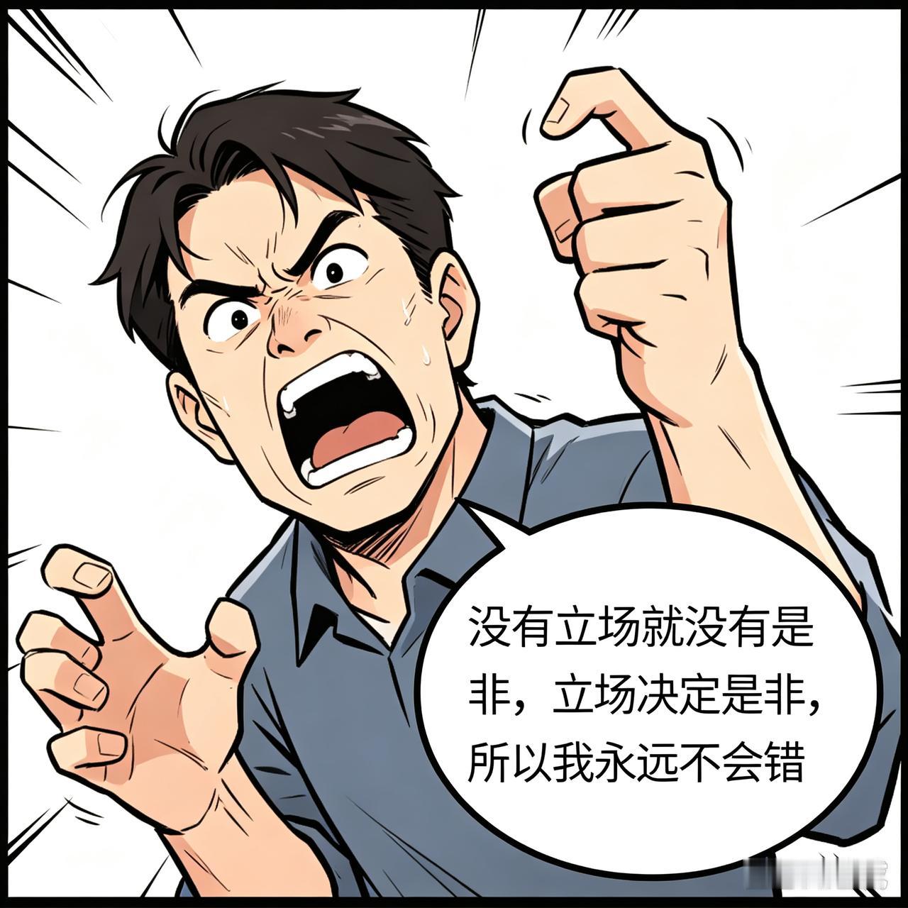 从逻辑上来说，坚持“没有立场便没有是非、立场决定是非”观点的人，不能被称之为“人