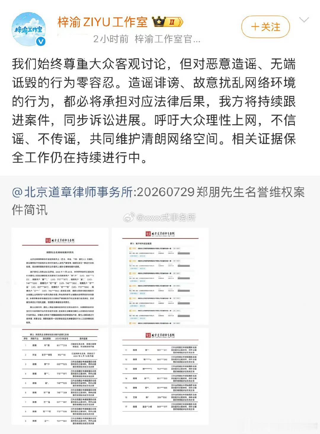 梓渝工作室也公布了告黑名单，都是真告梓渝方公布告黑名单