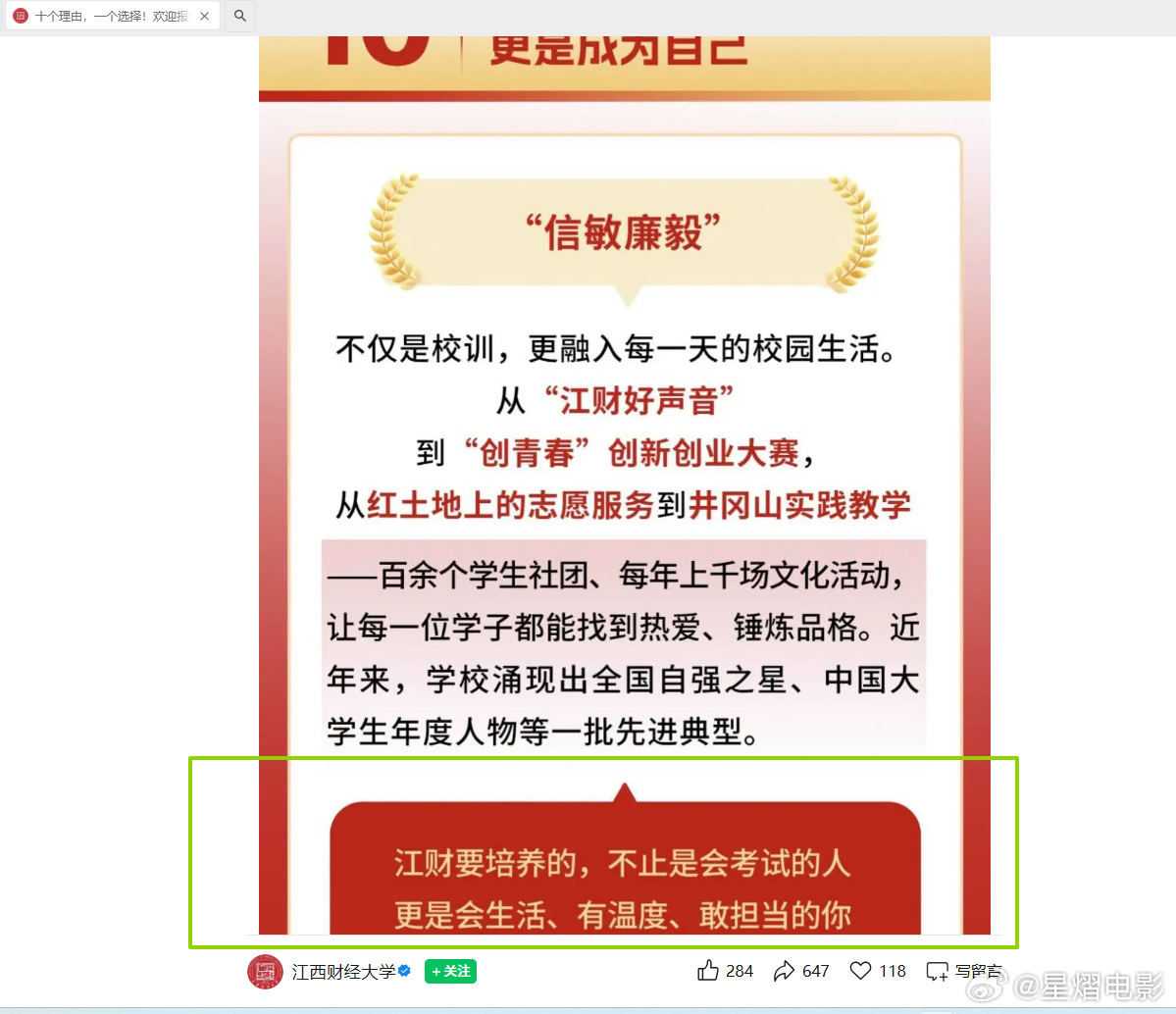 江西财经大学江西财大的招生简章里报考理由之一江财要培养的更是会生活、有温度、敢担