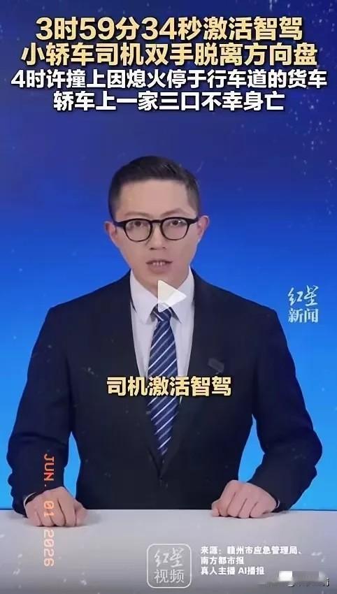 “爸、妈，你们放心睡，我开了辅助驾驶。” 这是27岁的张某，在2025年10月2