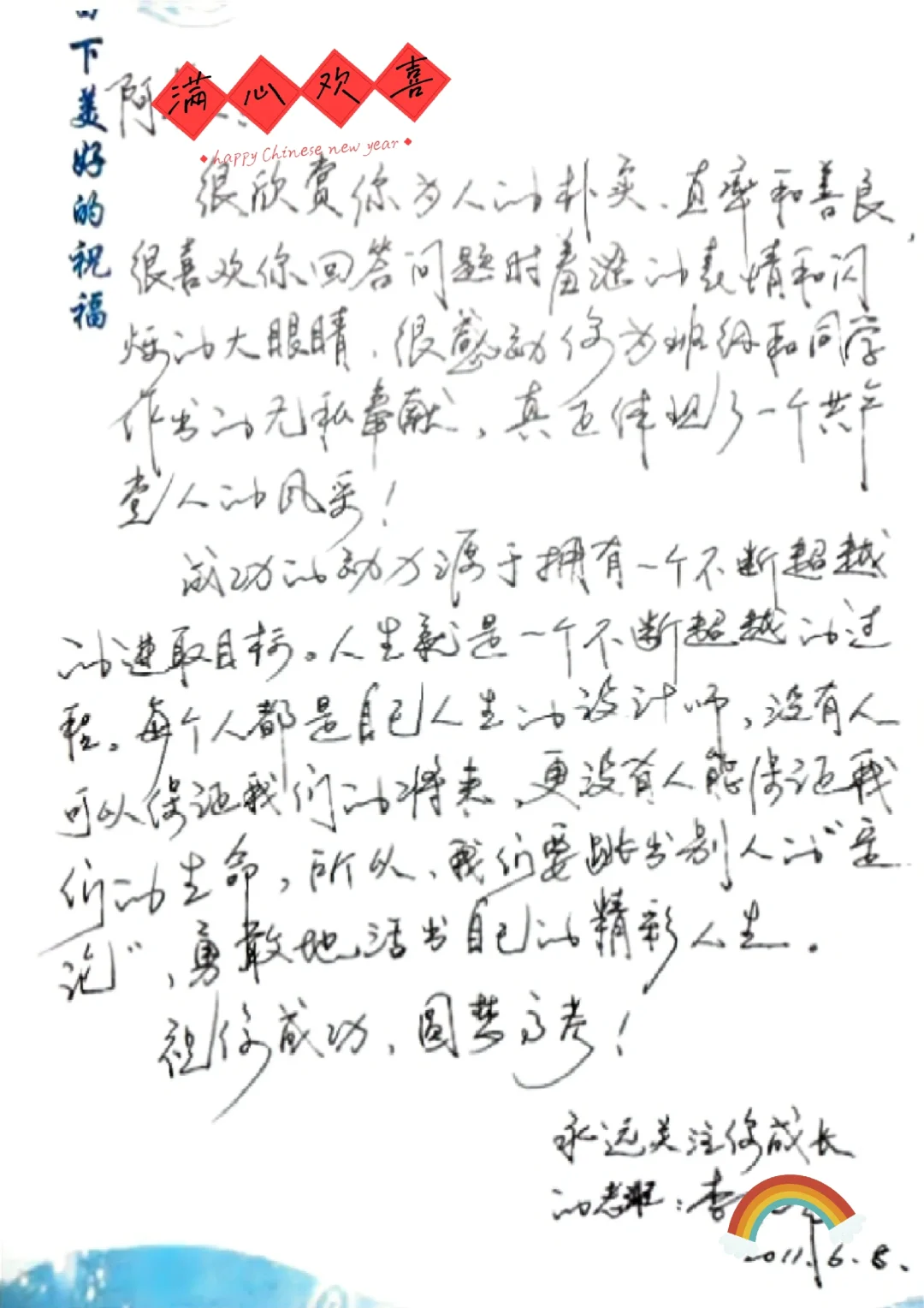 我的老班