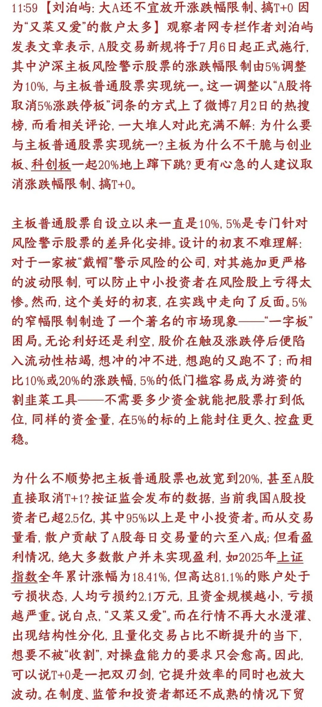 A股还不能实行T+0政策，原因竟是A股韭菜太多，得保护投资者很多股民顺势呼吁：主
