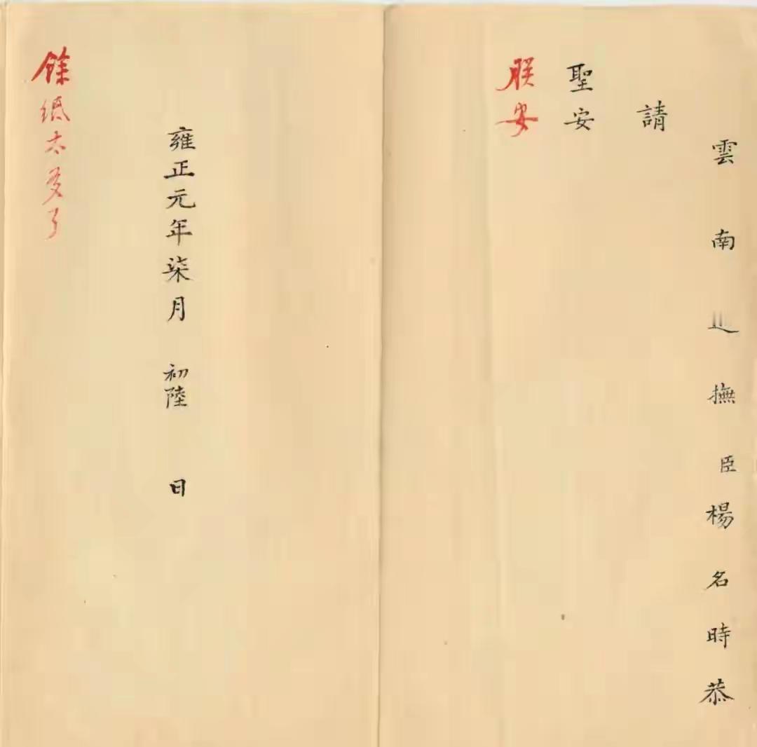 说雍正性格严苛刻薄，一点儿也不屈枉他。
清朝大臣都有有事儿说事儿，没事儿请安的习