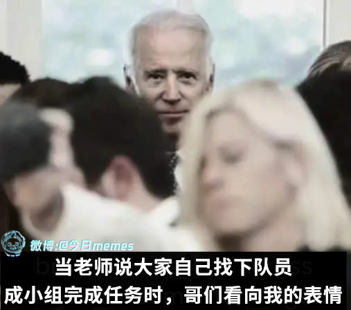 你知道的今日meme今日memes