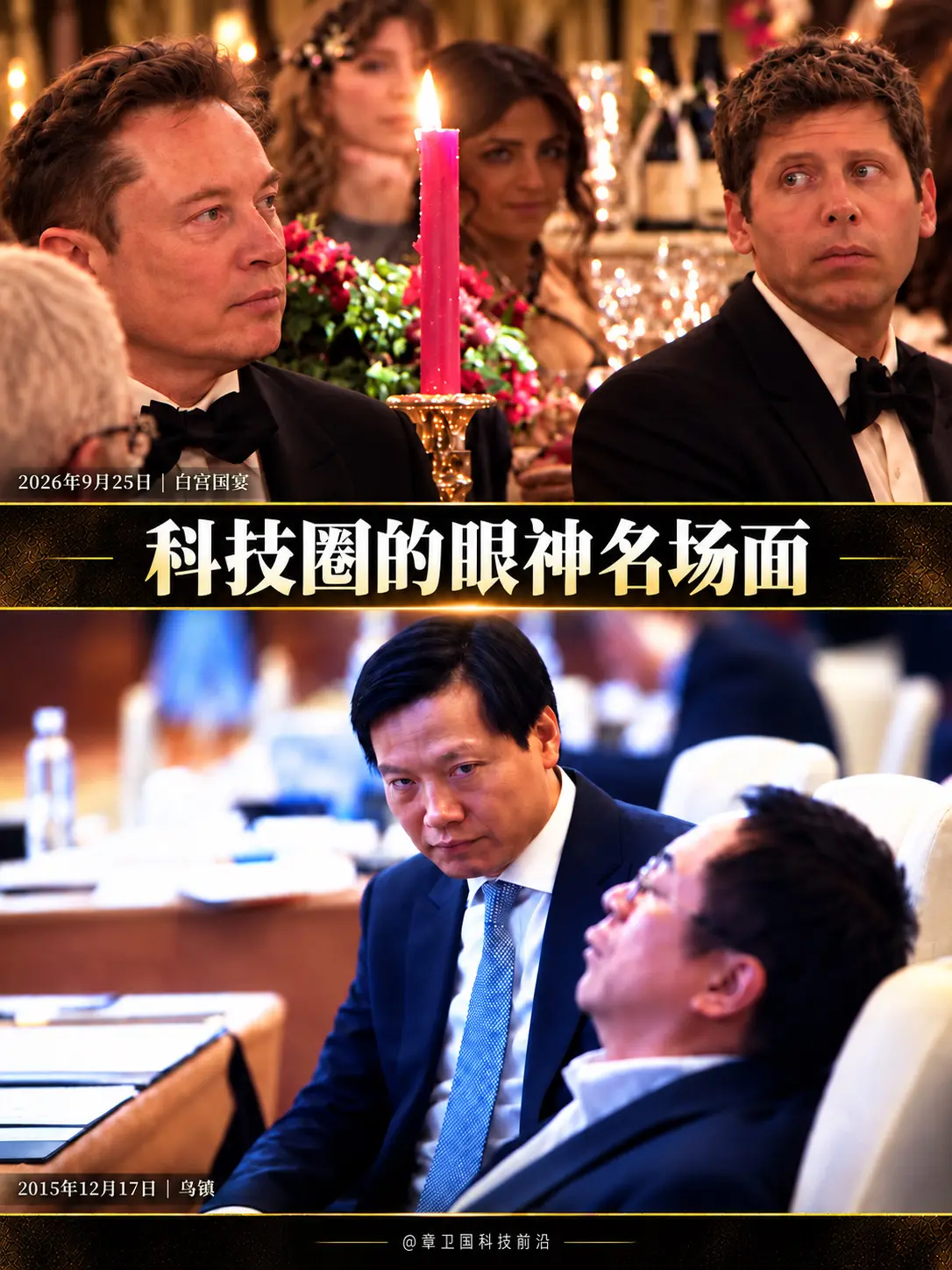 科技圈的眼神名场面。科技圈的故事，有时候一个眼神就够了。