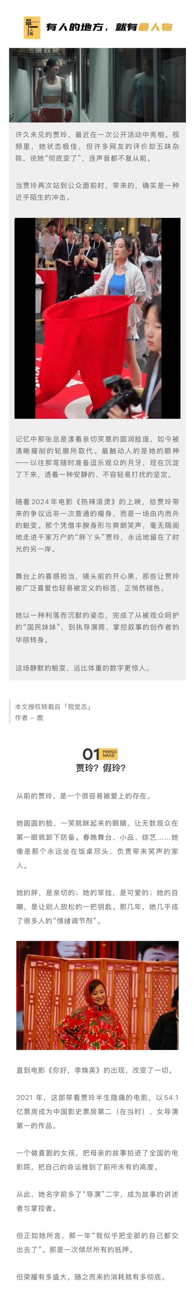 贾玲，已判若两人当贾玲再次站到公众面前时，带来的，确实是一种近乎陌生的冲击。记忆