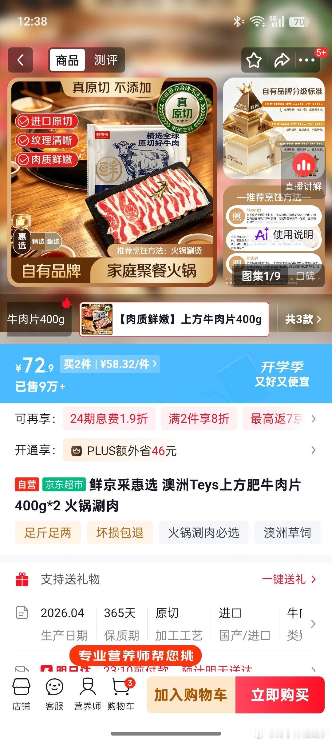 前两天特意在网上买了点牛肉。小北还特意买了之前没有买过的进口的。叫上脑肉。看起来