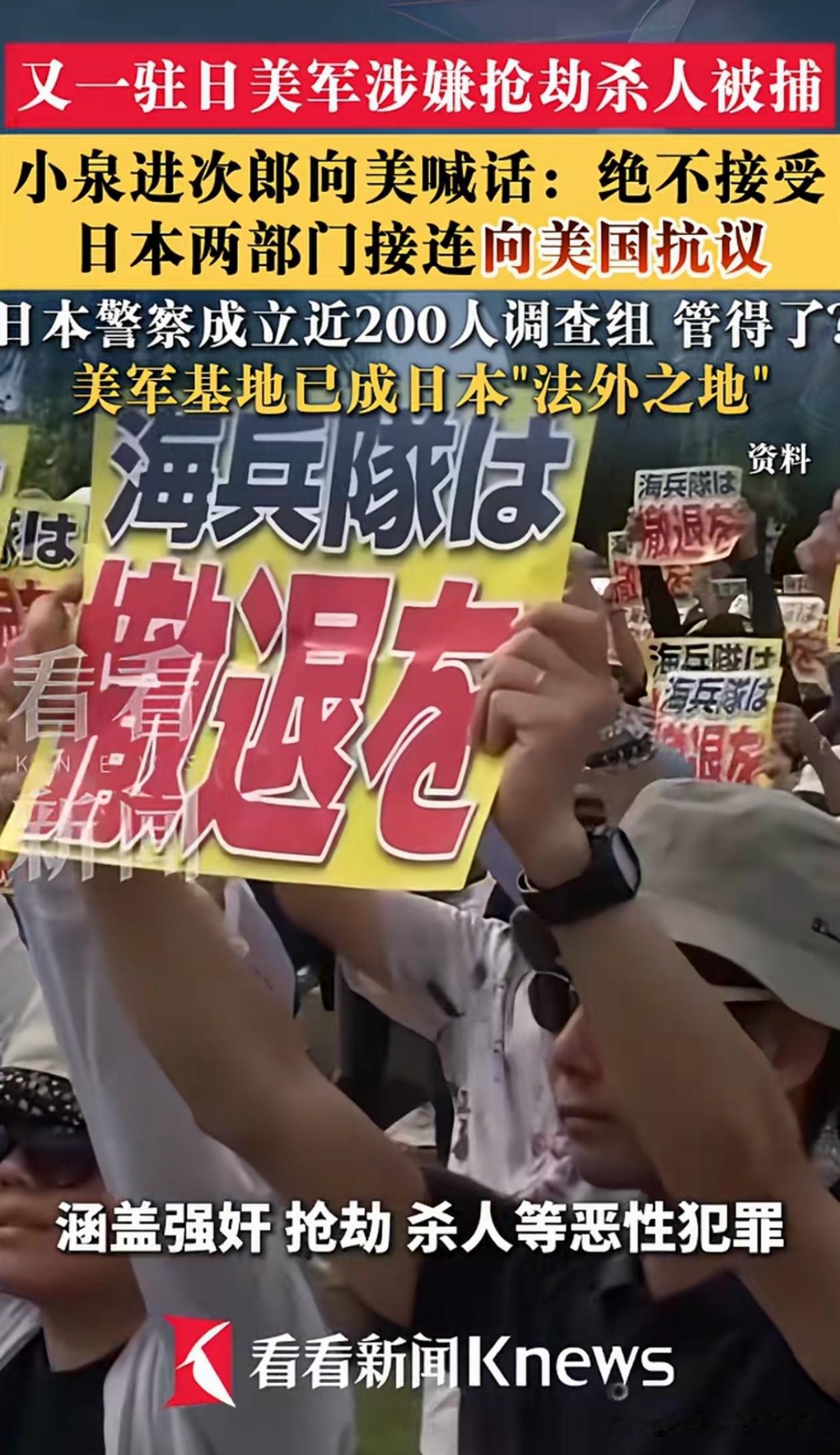 一桩凶案点燃积怨，东京民众上街抗议驻日美军，多年的矛盾藏不住了
 
今天刷到这条
