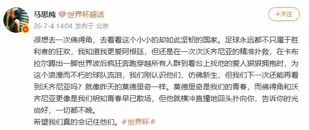 这届世界杯，非洲小国佛得角亮了……

7月4日上午，通过加时鏖战，阿根廷队3比2