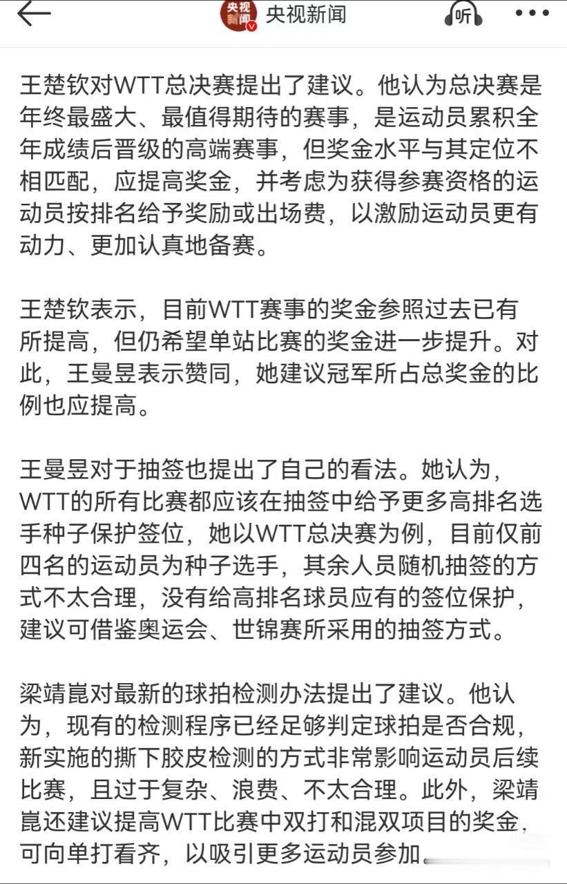 凉子说：你们照着草稿给我念[摊手]不止提奖金，还要更多高世排选手种子位保护 