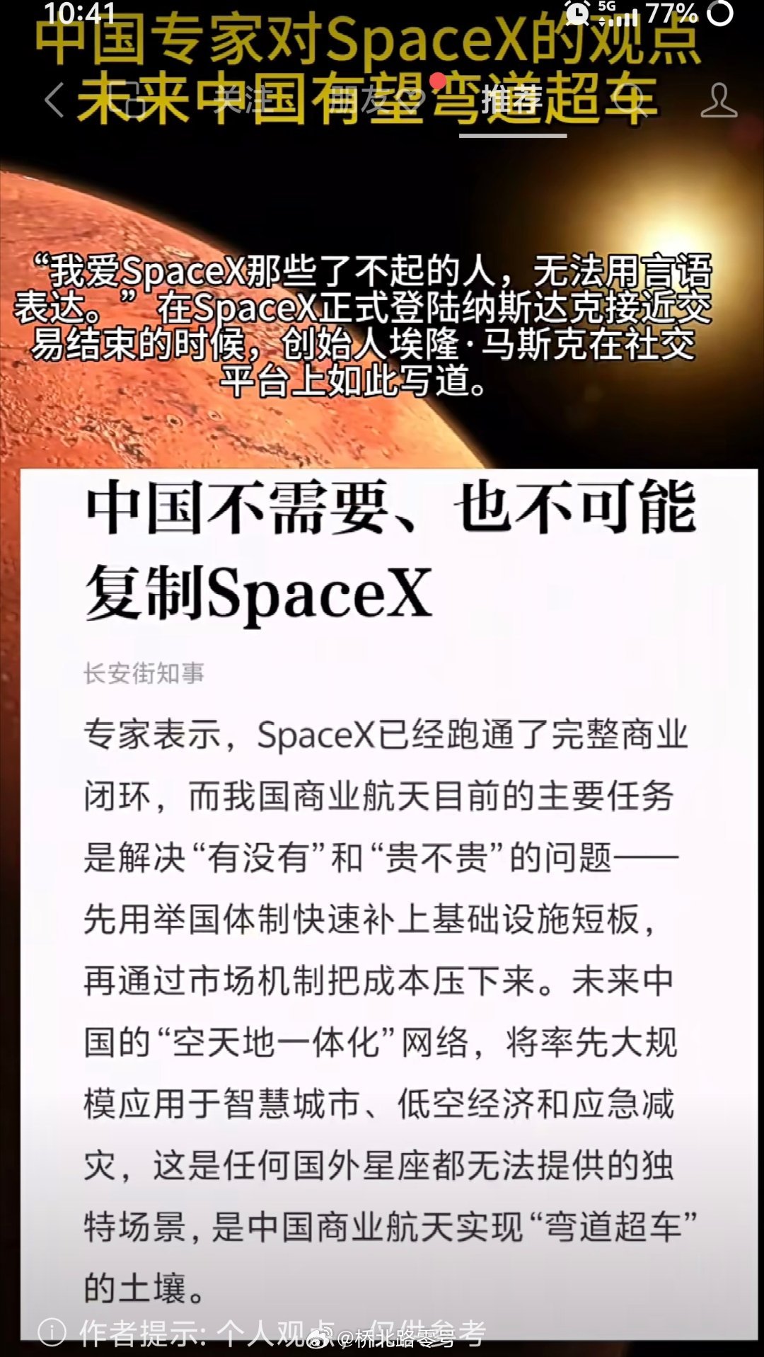 中国专家说，面对spacex，我们准备弯道超车。马斯克spacex纳斯达克上市