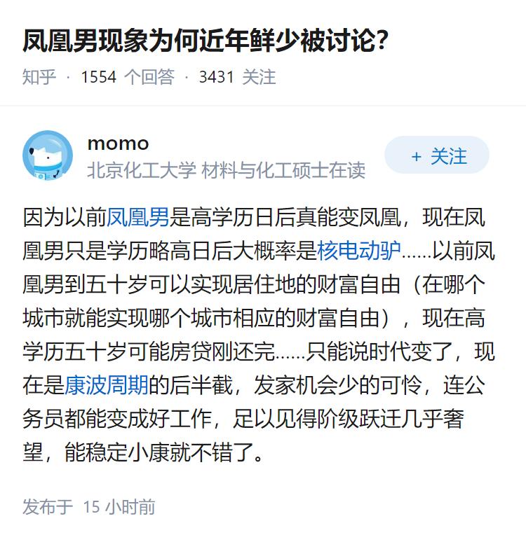 凤凰男现象为何近年鲜少被讨论？