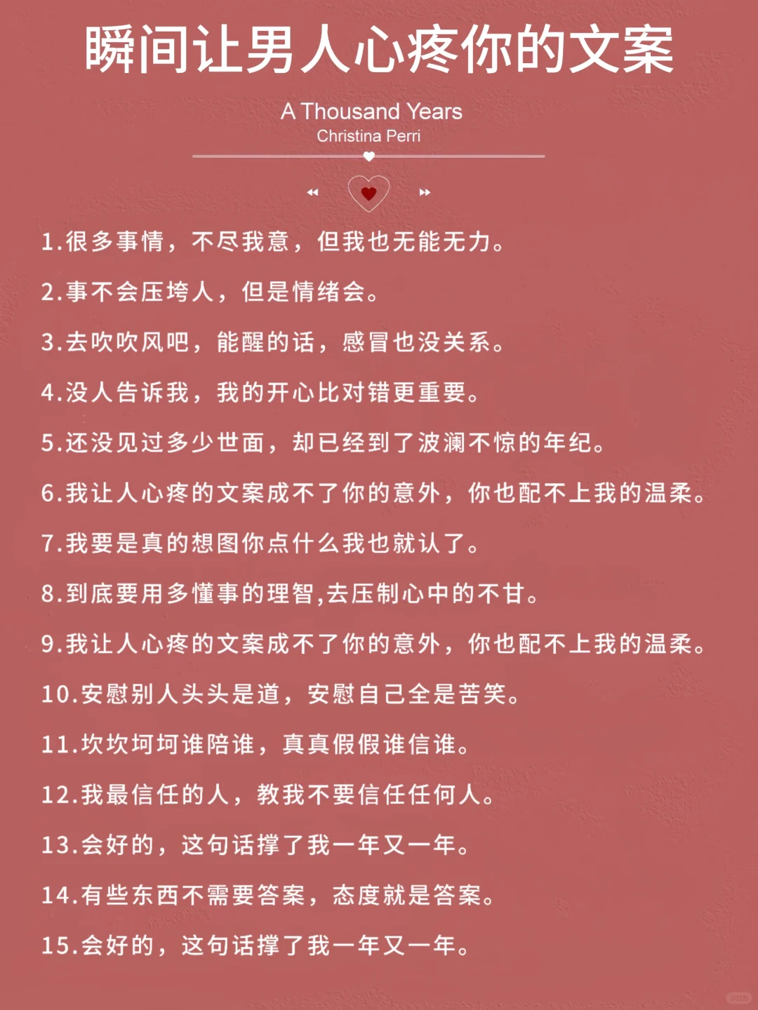 瞬间让男人心疼你的文案