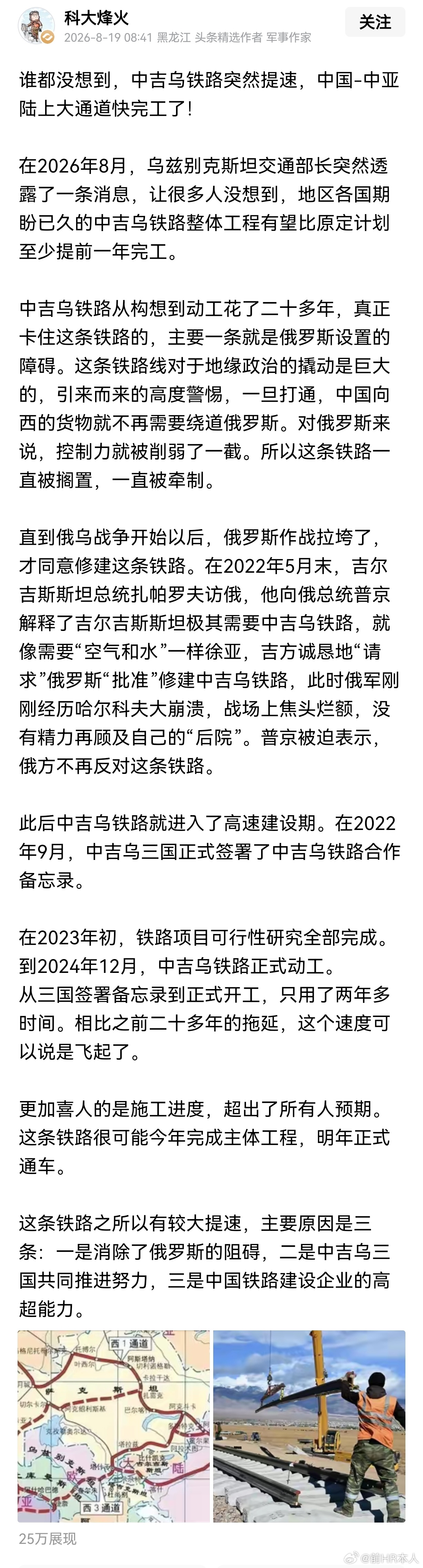 网友：中吉乌铁路突然提速，中国-中亚陆上大通道快完工了！在2026年8月，乌兹别
