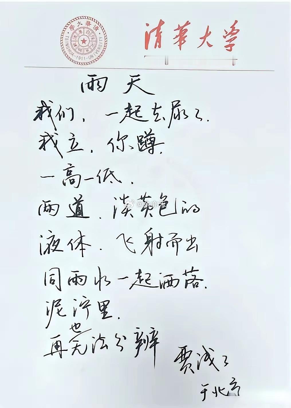 请欣赏贾浅浅的诗和书法，但是为什么用清华的稿纸？ 