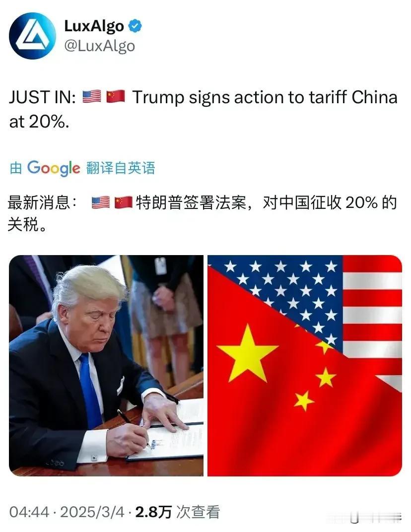 特朗普那边又出招了！今天凌晨开始，所有中国卖到美国的货全被加税20%，墨西哥加拿