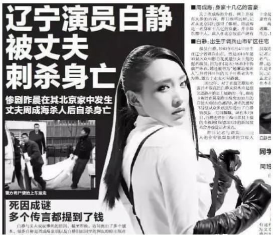 “给我戴绿帽？那我就杀了你！”2012年，女演员白静被老公发现不轨后，连刺了她3