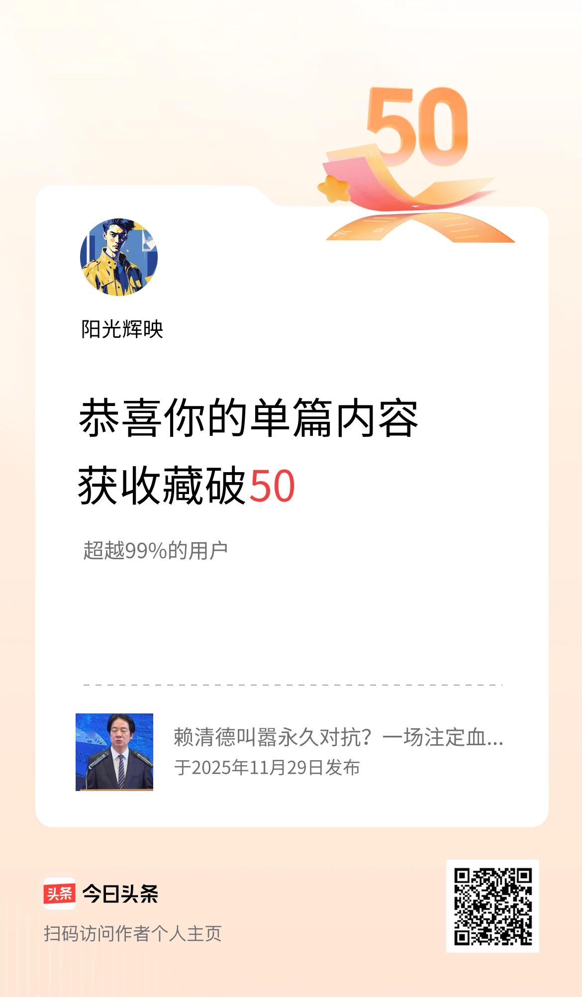单篇内容获收藏量破50啦！