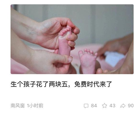 生个孩子只花2块5！生育福利真的太给力了
 
最近，广东一位宝妈在医院顺产生娃，