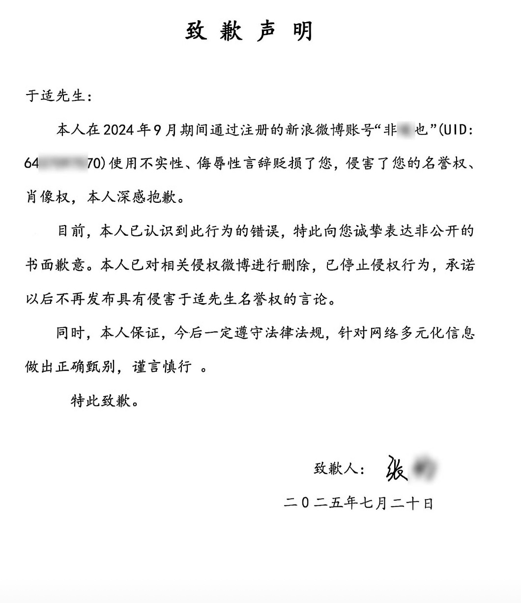 于适嘿粉手写道歉信道歉了这两年于适告嘿很密集支持维权！ ​​​