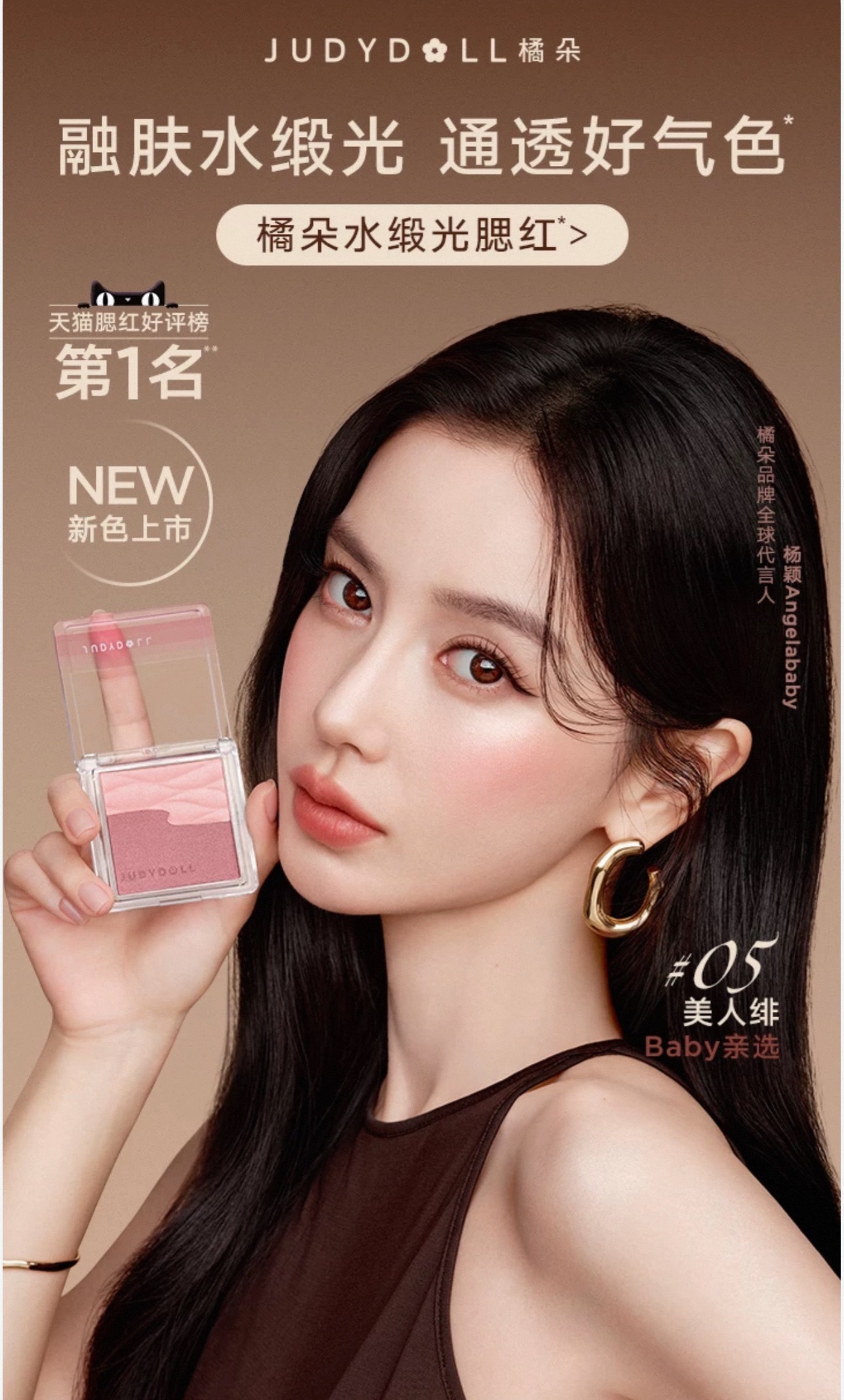 简直非常美妙啊橘朵品牌全球代言人Angelababy ​​​