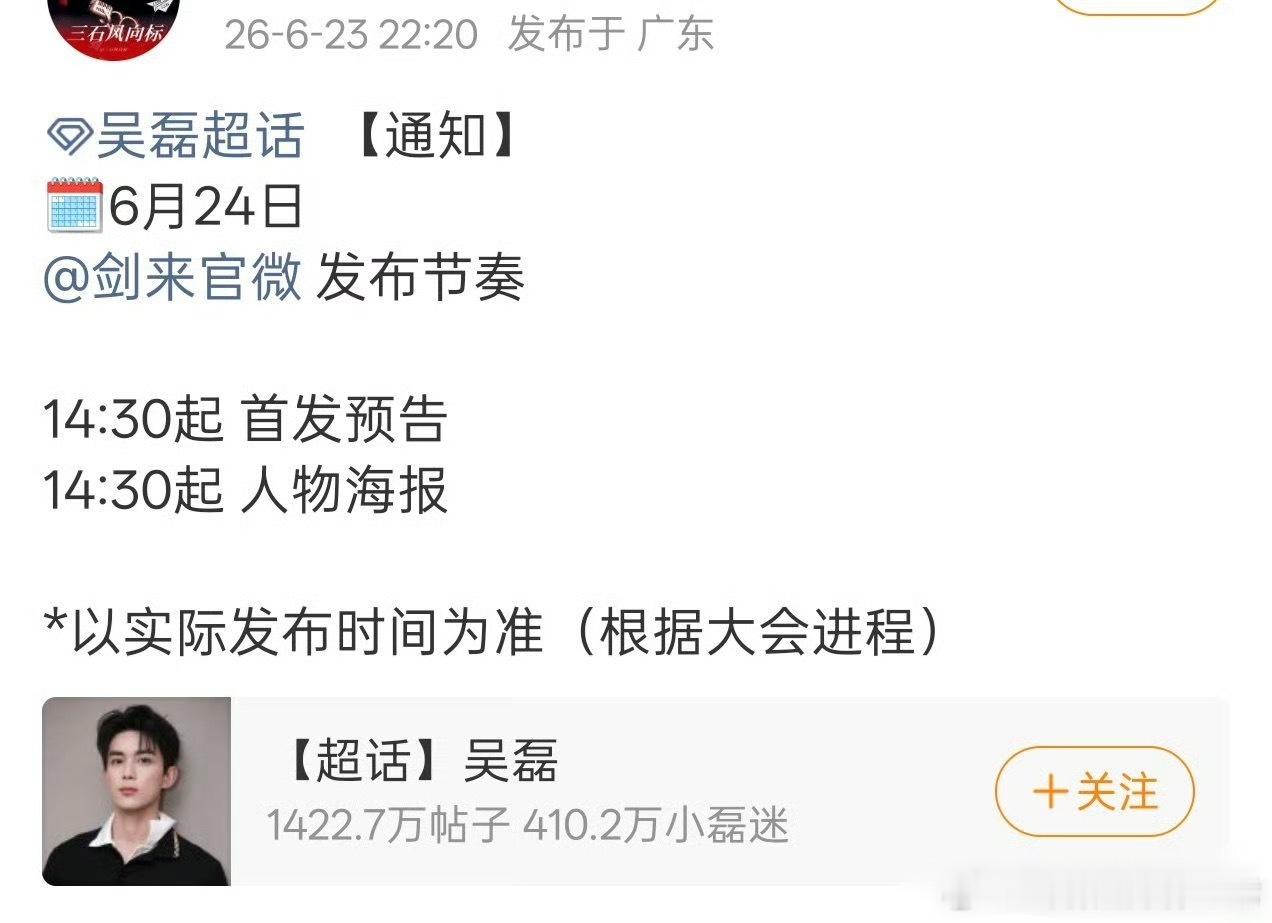 吴磊剑来的首支预告明天也来
