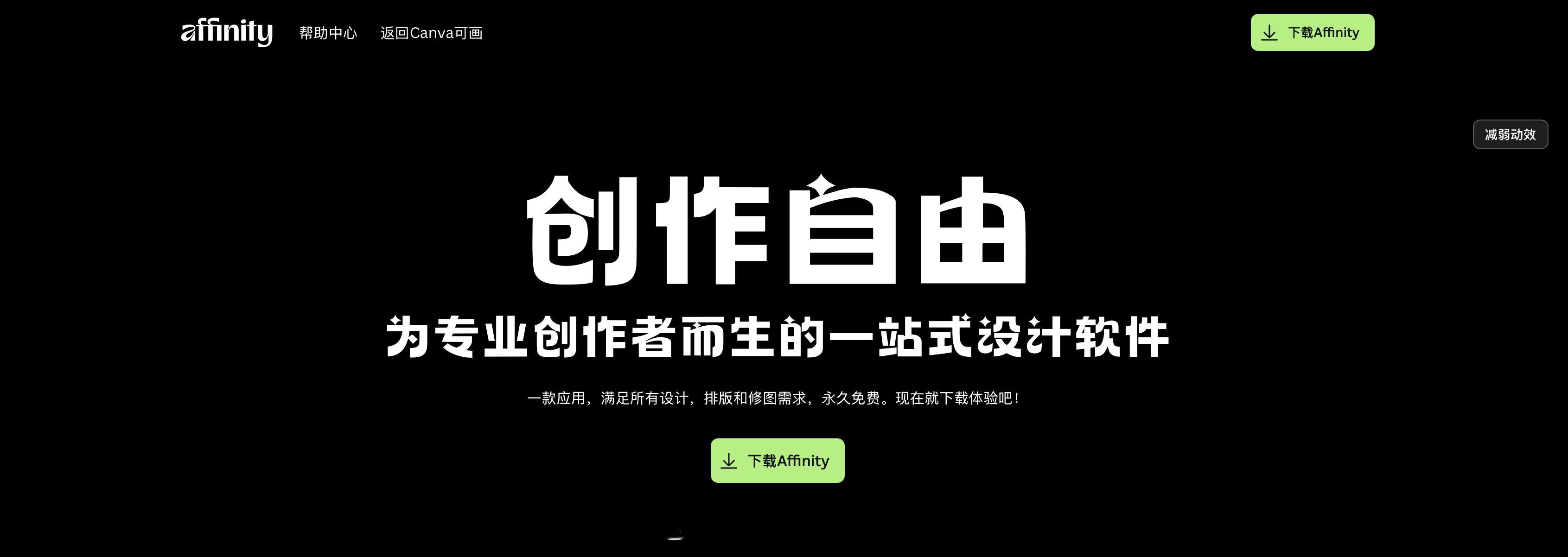 没想到可画收购了Affinity软件，而且还把三个软件整合到了一起，现在只需要一