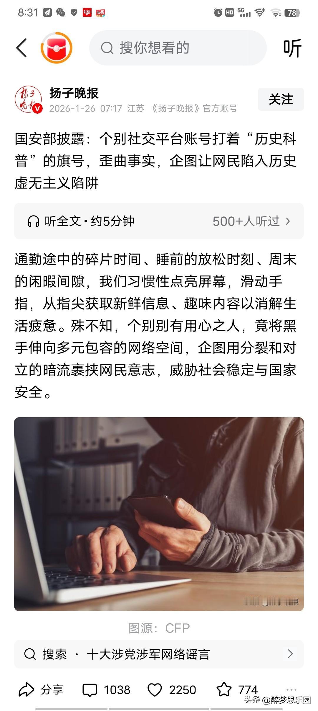 我说那个什么盟主怎么销声匿迹了，包括那个志新啥的也不见了，还有哪些伪史论的言论也