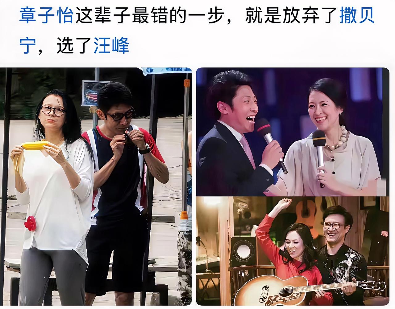 有人说章子怡这辈子最错的一步是放弃撒贝宁选汪峰，还挺值得探讨。撒贝宁那可是央视才