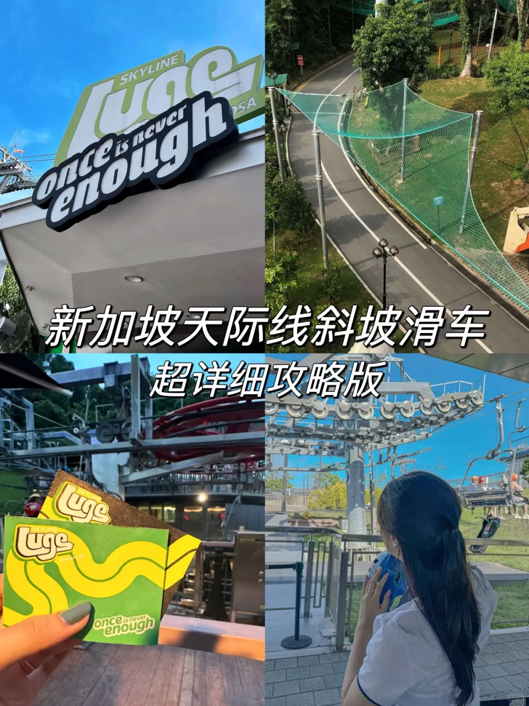 新加坡天际线斜坡滑车❗你真的别太好玩‼