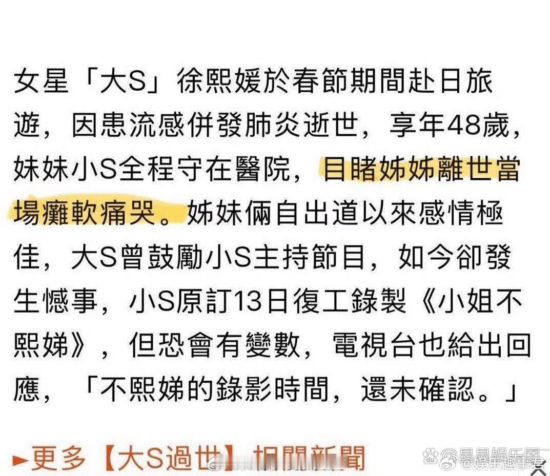 小S目睹大S去世当场瘫软痛哭 小S亲眼目睹大S离世，瞬间瘫软在地痛哭不已。网友感