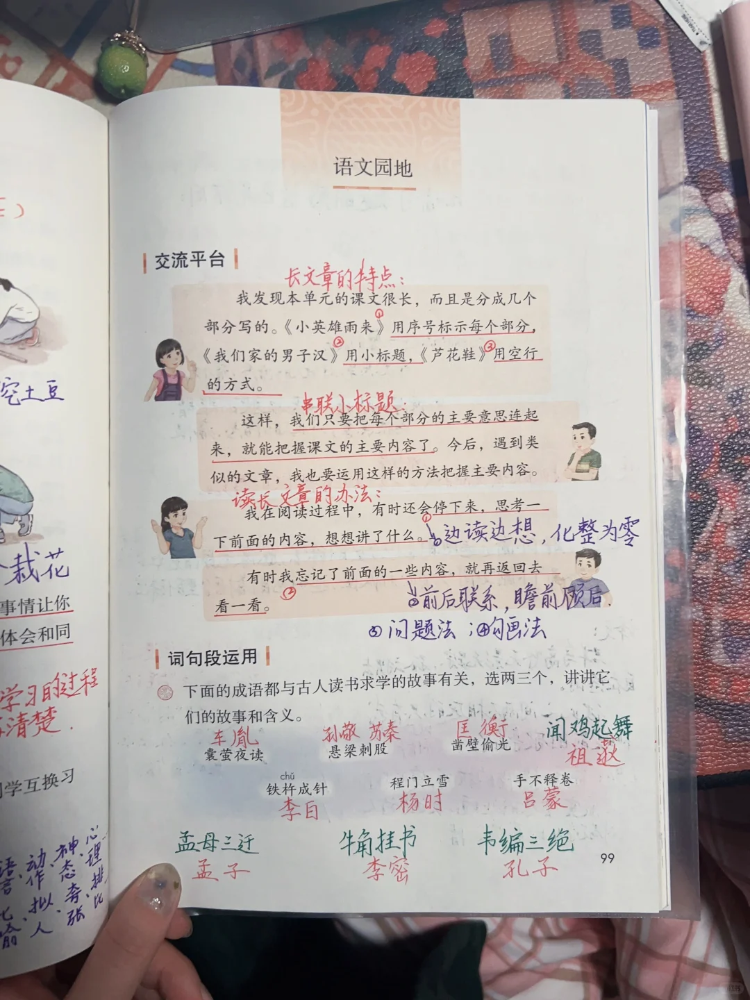 四下语文备课 《语文园地六》